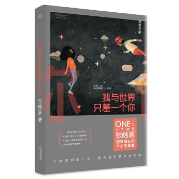 我与世界只差一个你(pdf+txt+epub+azw3+mobi电子书在线阅读下载)