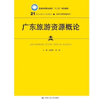 广东旅游资源概论(pdf+txt+epub+azw3+mobi电子书在线阅读下载)