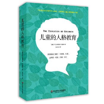 儿童的人格教育(pdf+txt+epub+azw3+mobi电子书在线阅读下载)