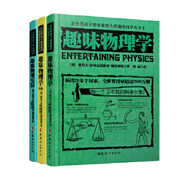 物理学（3本套）(pdf+txt+epub+azw3+mobi电子书在线阅读下载)