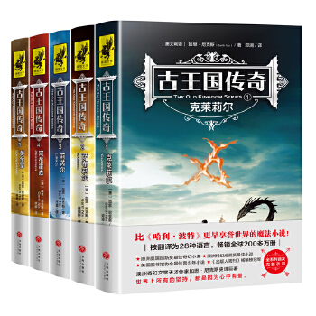 古王国传奇五部曲(pdf+txt+epub+azw3+mobi电子书在线阅读下载)