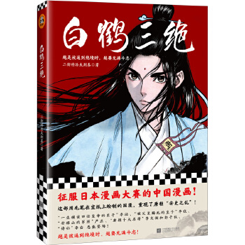 白鹤三绝(pdf+txt+epub+azw3+mobi电子书在线阅读下载)