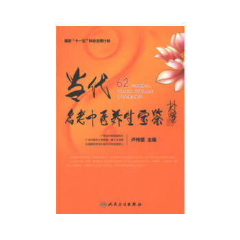 当代名老中医养生宝鉴(pdf+txt+epub+azw3+mobi电子书在线阅读下载)