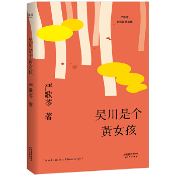 吴川是个黄女孩(pdf+txt+epub+azw3+mobi电子书在线阅读下载)