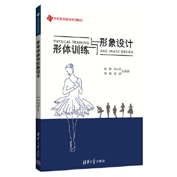 形体训练与形象设计(pdf+txt+epub+azw3+mobi电子书在线阅读下载)