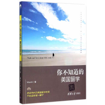 你不知道的美国留学(pdf+txt+epub+azw3+mobi电子书在线阅读下载)