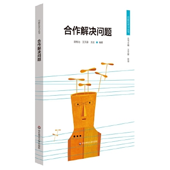 合作解决问题(pdf+txt+epub+azw3+mobi电子书在线阅读下载)