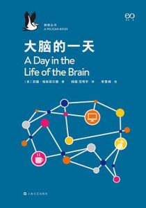 大脑的一天 : The Neuroscience of Consciousness from Dawn Till Dusk