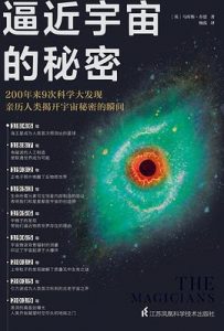 逼近宇宙的秘密