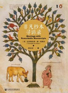 非凡抄本寻访录 : Twelve Journeys into the Medieval World