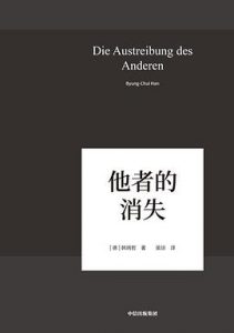 他者的消失 : 当代社会、感知与交际