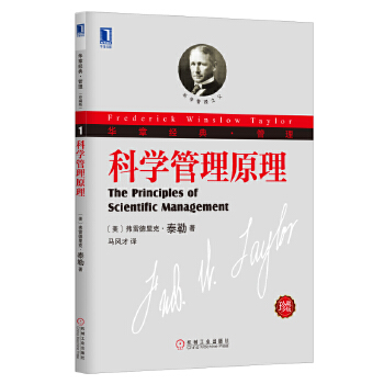 科学管理原理(pdf+txt+epub+azw3+mobi电子书在线阅读下载)