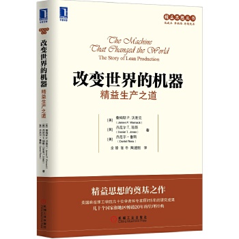 改变世界的机器(pdf+txt+epub+azw3+mobi电子书在线阅读下载)