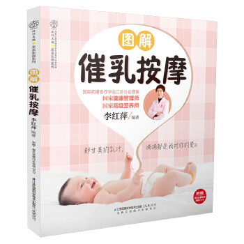 图解催乳按摩(pdf+txt+epub+azw3+mobi电子书在线阅读下载)