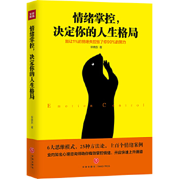 情绪掌控，决定你的人生格局(pdf+txt+epub+azw3+mobi电子书在线阅读下载)