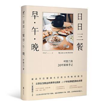 日日三餐，早·午·晚(pdf+txt+epub+azw3+mobi电子书在线阅读下载)