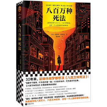 八百万种死法(pdf+txt+epub+azw3+mobi电子书在线阅读下载)