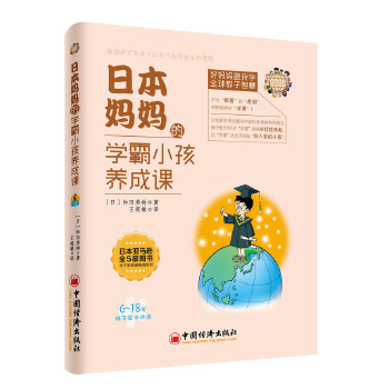 学霸小孩养成课(pdf+txt+epub+azw3+mobi电子书在线阅读下载)