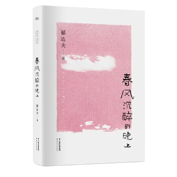 春风沉醉的晚上(pdf+txt+epub+azw3+mobi电子书在线阅读下载)