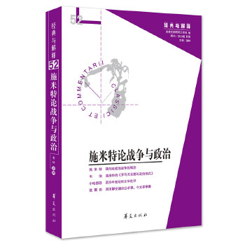 施米特论战争与政治(pdf+txt+epub+azw3+mobi电子书在线阅读下载)