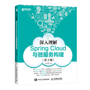 SpringCloud与微服务构建(pdf+txt+epub+azw3+mobi电子书在线阅读下载)