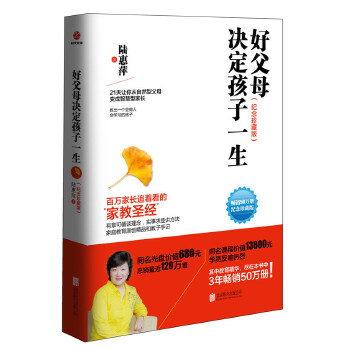 好父母决定孩子一生(pdf+txt+epub+azw3+mobi电子书在线阅读下载)