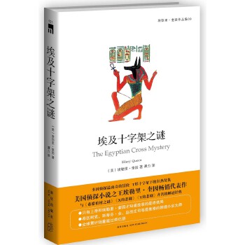 埃及十字架之谜(pdf+txt+epub+azw3+mobi电子书在线阅读下载)