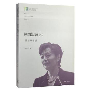 民国知识人:历程与图谱(pdf+txt+epub+azw3+mobi电子书在线阅读下载)