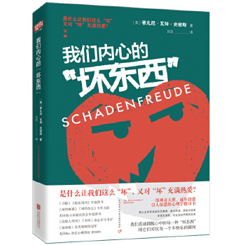 我们内心的坏东西(pdf+txt+epub+azw3+mobi电子书在线阅读下载)