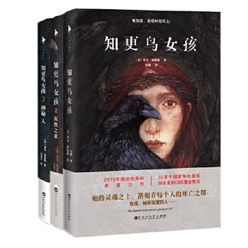 知更鸟女孩(套装共3册)(pdf+txt+epub+azw3+mobi电子书在线阅读下载)