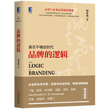 品牌的逻辑(pdf+txt+epub+azw3+mobi电子书在线阅读下载)