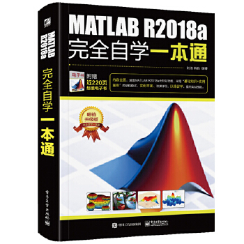 R2018a完全自学一本通(pdf+txt+epub+azw3+mobi电子书在线阅读下载)