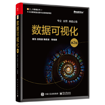 数据可视化（第2版）(pdf+txt+epub+azw3+mobi电子书在线阅读下载)