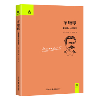 羊脂球(新版)(pdf+txt+epub+azw3+mobi电子书在线阅读下载)