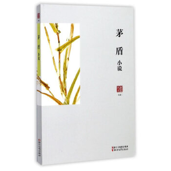 名家小说典藏：茅盾小说(pdf+txt+epub+azw3+mobi电子书在线阅读下载)