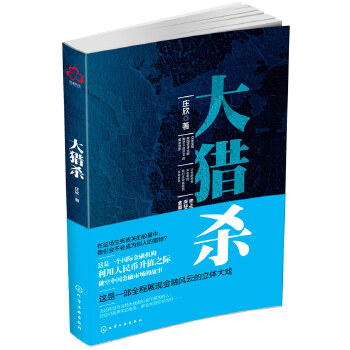 大猎杀(pdf+txt+epub+azw3+mobi电子书在线阅读下载)