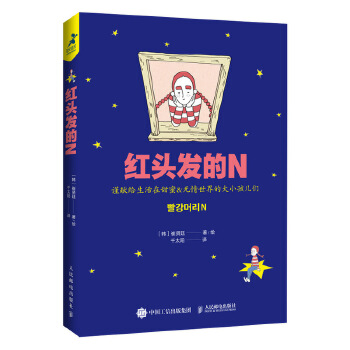 红头发的N(pdf+txt+epub+azw3+mobi电子书在线阅读下载)