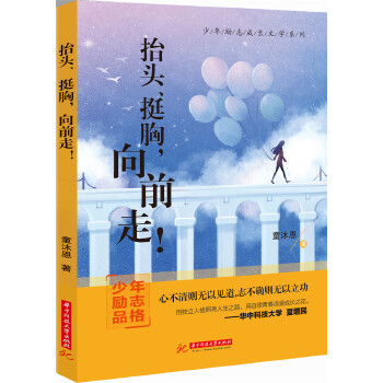 抬头、挺胸，向前走！(pdf+txt+epub+azw3+mobi电子书在线阅读下载)