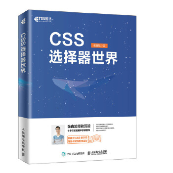 CSS选择器世界(pdf+txt+epub+azw3+mobi电子书在线阅读下载)