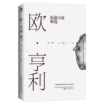 亨利短篇小说精选(pdf+txt+epub+azw3+mobi电子书在线阅读下载)