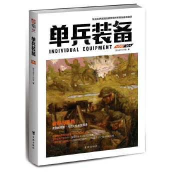 单兵装备004(pdf+txt+epub+azw3+mobi电子书在线阅读下载)