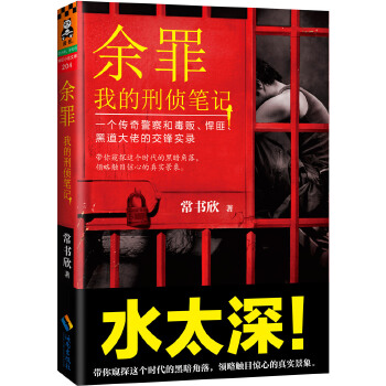 余罪(pdf+txt+epub+azw3+mobi电子书在线阅读下载)