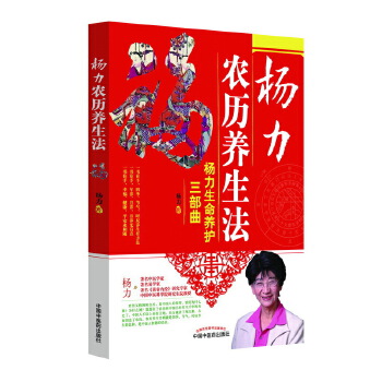 杨力农历养生法(pdf+txt+epub+azw3+mobi电子书在线阅读下载)