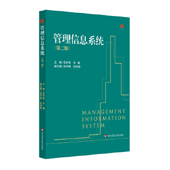 管理信息系统（第二版）(pdf+txt+epub+azw3+mobi电子书在线阅读下载)