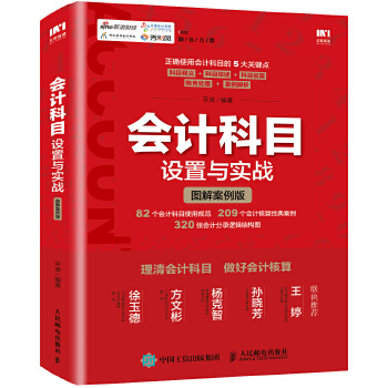 会计科目设置与实战(pdf+txt+epub+azw3+mobi电子书在线阅读下载)