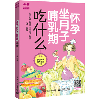 怀孕坐月子哺乳期吃什么(pdf+txt+epub+azw3+mobi电子书在线阅读下载)