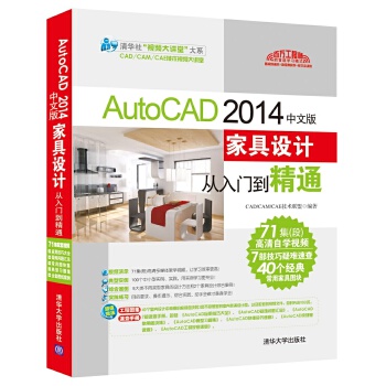 AutoCAD 2014中文版家具设计从入门到精通（配光盘）(pdf+txt+epub+azw3+mobi电子书在线阅读下载)