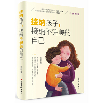 接纳孩子，接纳不完美的自己(pdf+txt+epub+azw3+mobi电子书在线阅读下载)