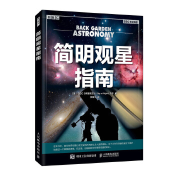 简明观星指南(pdf+txt+epub+azw3+mobi电子书在线阅读下载)