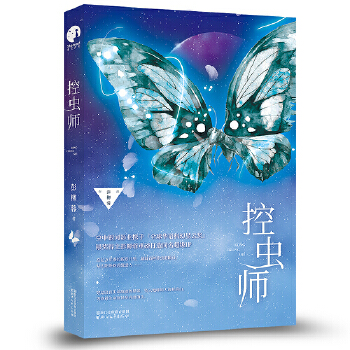 控虫师(pdf+txt+epub+azw3+mobi电子书在线阅读下载)